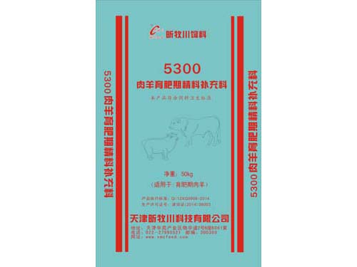 5300肉羊育肥期精補料