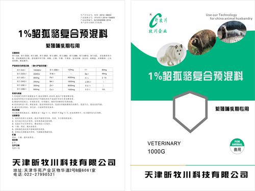 1%、4%貂狐貉生長期復(fù)合預(yù)混合飼料